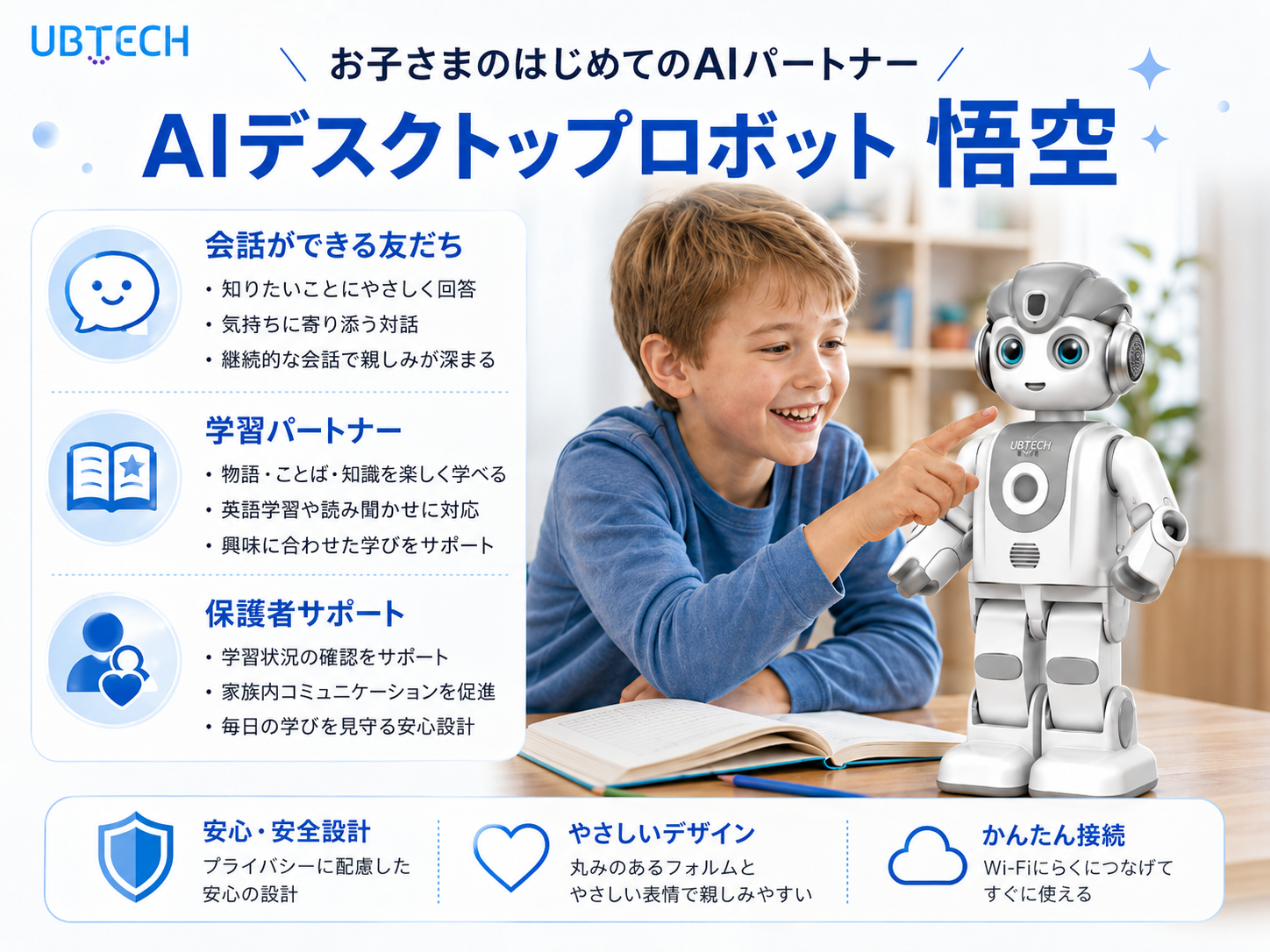 UBTECH 悟空 ロボット